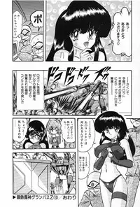 [Kamitou Masaki] Koutetsu Majin Granbass Z