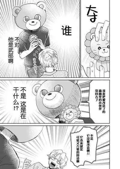 Omae Nanka Daikirai da Baaka! | 最讨厌你了笨蛋!