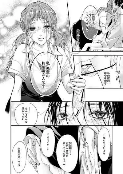 両性花~交わる運命の番(つがい)~ 第1-9話