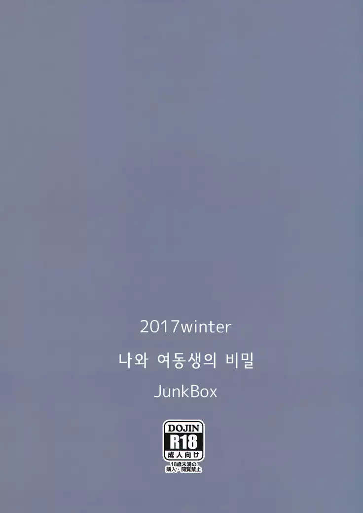 Ore to Imouto no Naishogoto | 나와 여동생의 비밀