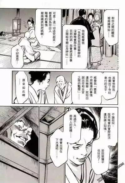 [Hazuki Kaoru] Tenpou Momoiro Suikoden 2 [Chinese] [青文出版]