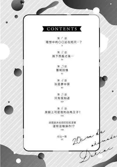 [Naruse Makoto / Aoi Chizu] 20 cm de okumade dekiai ~ katabutsu joshi wa ura aka-kei! ?~ | 20cm巨根疼爱直捣花心~臭脸上司在网上当男菩萨！？~ 1-2 [Chinese] [莉赛特汉化组]