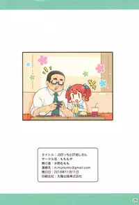 (Puniket 38) [Momomoya (Mizuno Mumomo)] JS Bitch to DT Ojisan