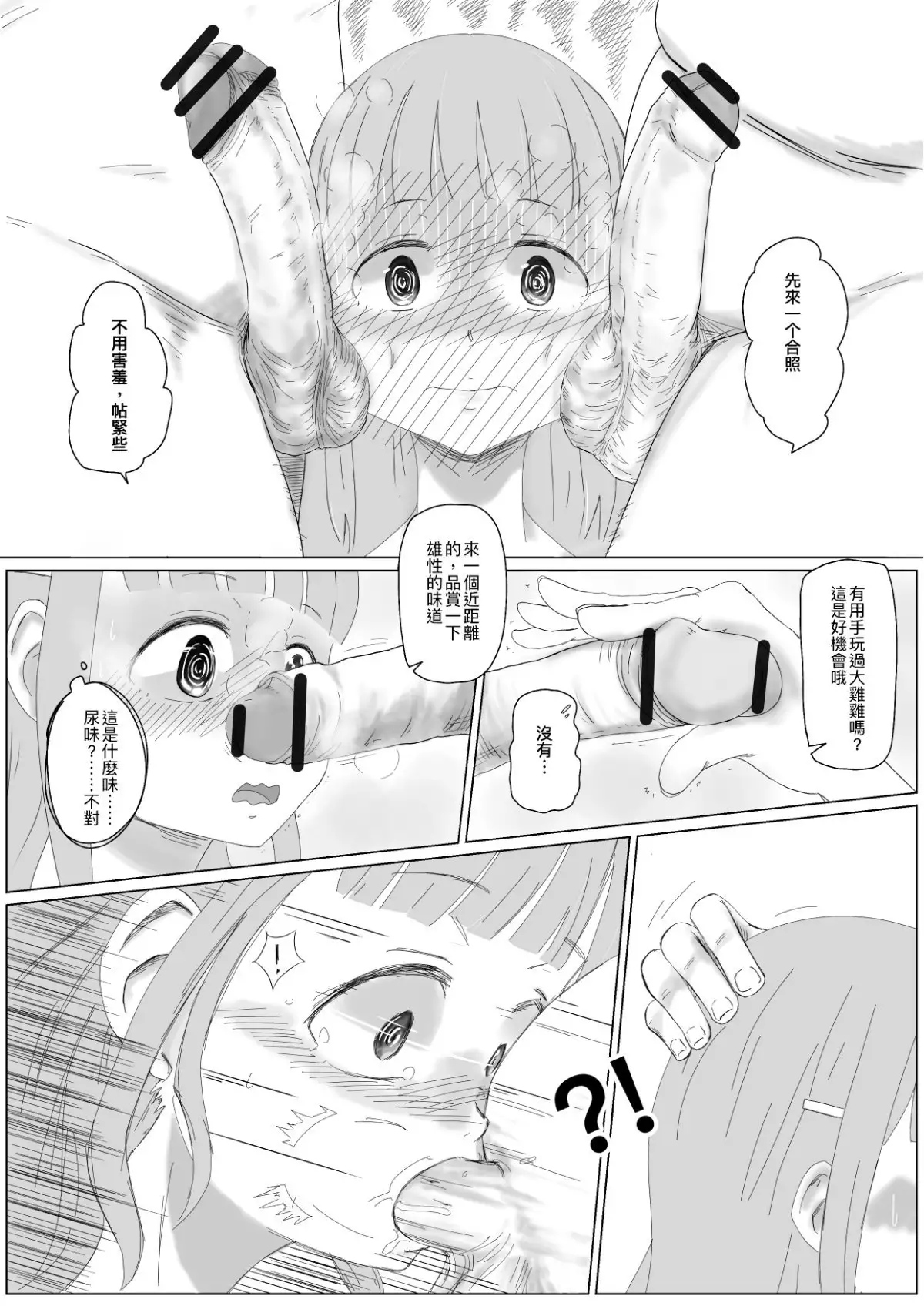 我女友的處女喪失記錄篇