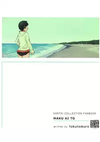 (C93) [Sonei Danchi (Tokunomura)] Makuai to (Kantai Collection -KanColle-)