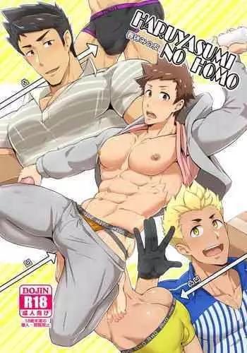 Haruyasumi no Homo