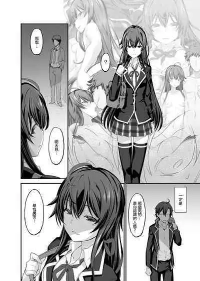 Douse Ore no Seishun Love Come wa DT de Owatteiru. | 最後,我的青春愛情喜劇以童貞收尾。
