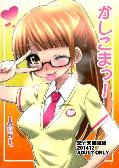 Mirei & Shion to, Otona no PriTicke Pakirimashita.