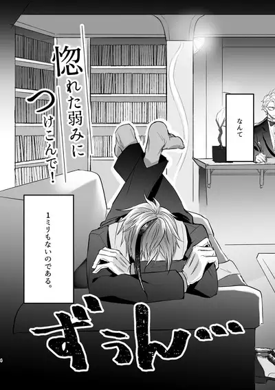 Horeta Yowami ni Tsukekonde!