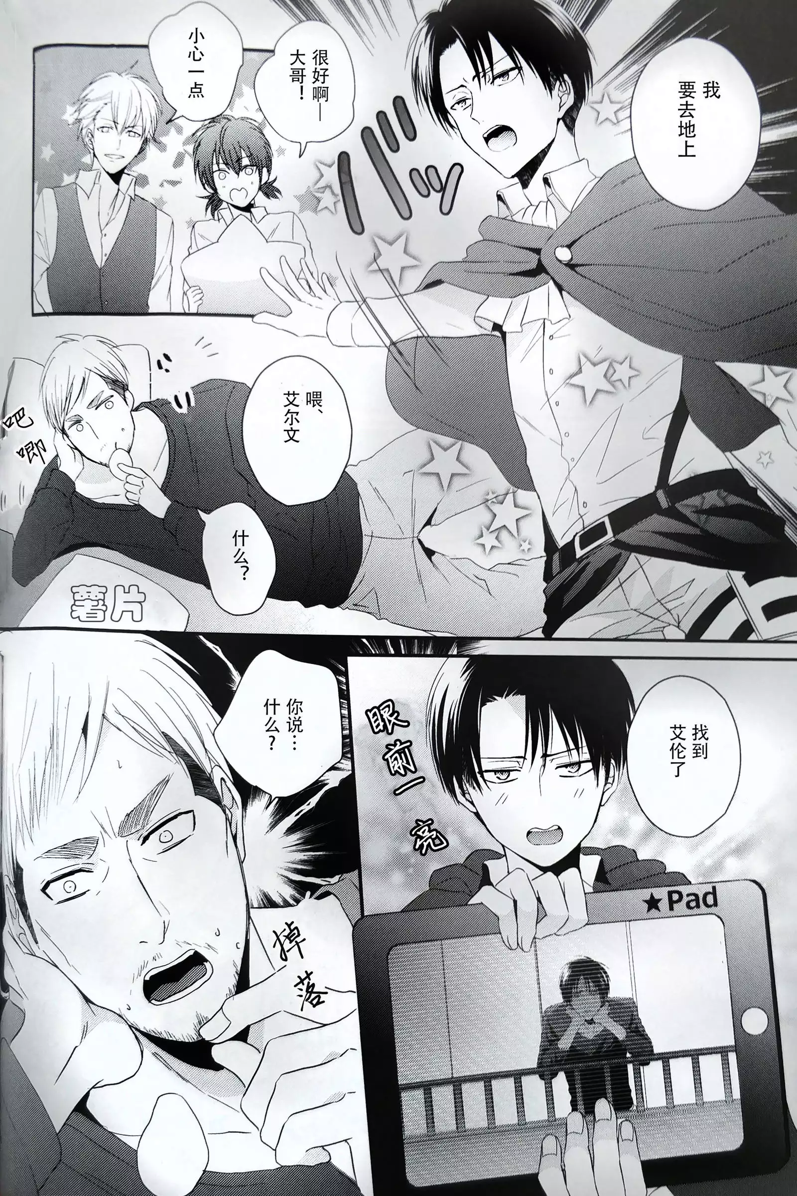 Hoshi e cho ni onegai ~tsu! | 向星兵长许愿!