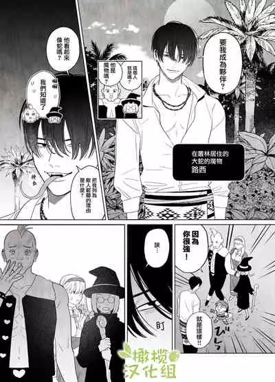 [negi manzyuu]tumi wo oka si ta syuudouzyo ha daizya no mamono ni zange suru|犯下罪過的修女向魔物大蛇懺悔[Chinese] [橄榄汉化组]