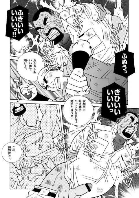 Beating the Bull by KAZ