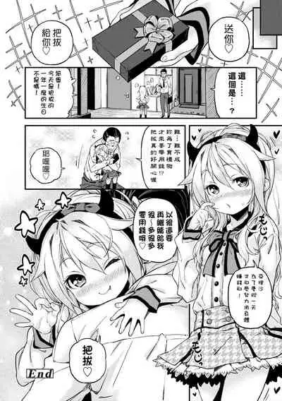 [Kinku] Mokkai suru no ? | 要不要再愛一次？ [Chinese] [Digital]