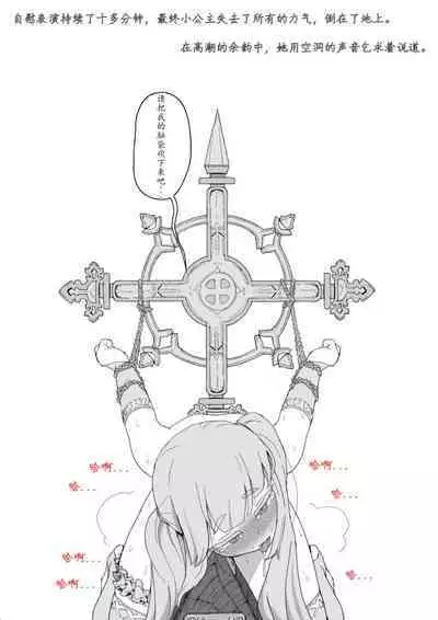 Lili's execution&幼王女处刑