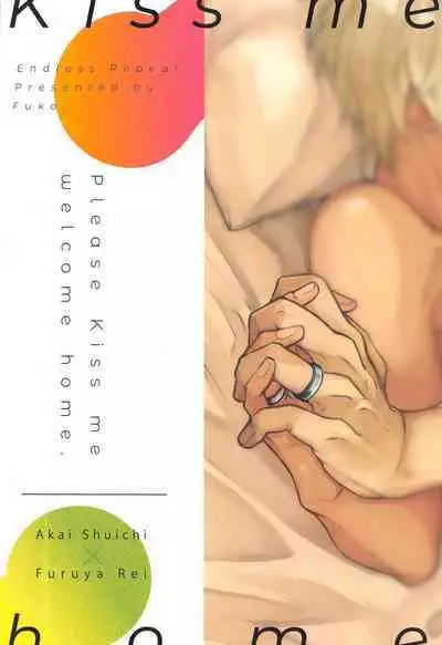 (Dai Kanransha no Choujou de Hoshi ni Negai o. 2022) [Endless Repeat (Fuuko)] Okaeri no Kiss o Shite - Please Kiss Me Welcome Home (Detective Conan)