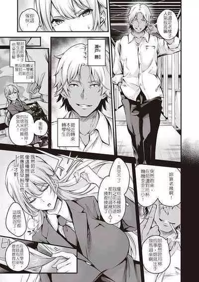 Fuuki Iin Ichijou no Haiboku | 風紀委員 一条的敗北