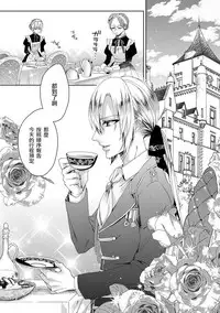 [Saotome Mokono] Kyououji no Ibitsu na Shuuai ~Nyotaika Knight no Totsukitooka~ 1 Ch. 1-2 [Chinese] [瑞树汉化组] [Digital]