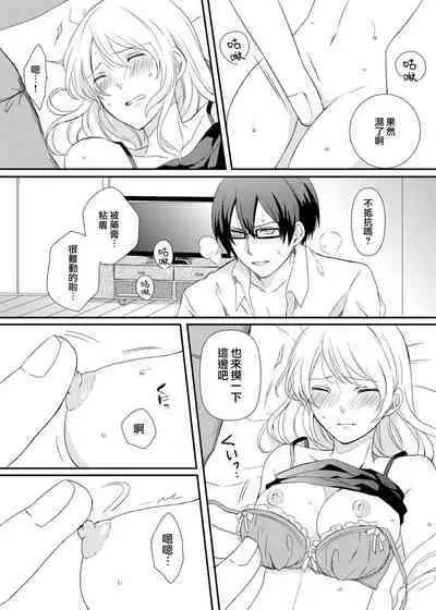 ko tcha na Karada ni kyōsei sōnyū! Ijiwaru kareshi no fushidara jikken | 强制插入缩小的身体！坏心眼男友的淫荡实验