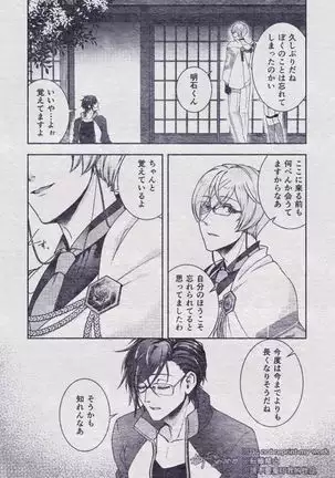 Sono Himitsu wo, Oshiete Yo. Please Telll Me Your Secret