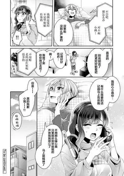 [Katou an] Fushidara na Junai -Toshishita Danshi ni Netorarete...- Ch. 7 (COMIC Ananga Ranga Vol. 59) [Chinese] [翻车汉化组]
