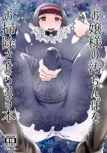 Ojou-sama no Ochinpo o Osouji Saserareru Hon