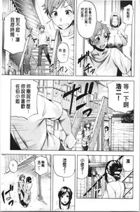 [Ayakase Chiyoko] Inbi Houman na Juumin-tachi ~Omorashi Shoujo, Shikamo Shojo~ [Chinese]