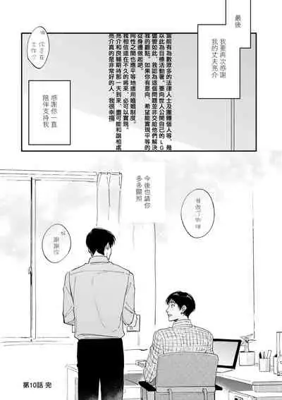 [Nanasaki Ryosuke, Tsukizuki Yoshi] Boku ga Otto ni Deau made | 直到我遇到我的丈夫 Ch. 1-10 完结 [Chinese] [拾荒者汉化组] [Digital]