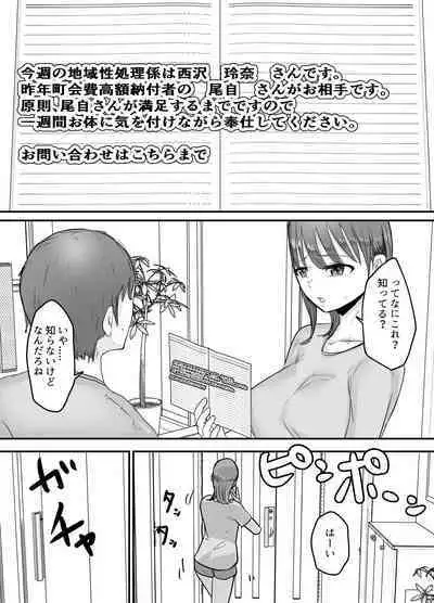 Boku no Tsuma ga Chiiki Seishorigakari ni nari Ojisan no Tanetsuke Puresu wo Misetsukerareru