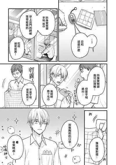 Tabetemo Oishiku Arimasen 2 | 尝起来一点都不好吃 2 Ch. 6-19