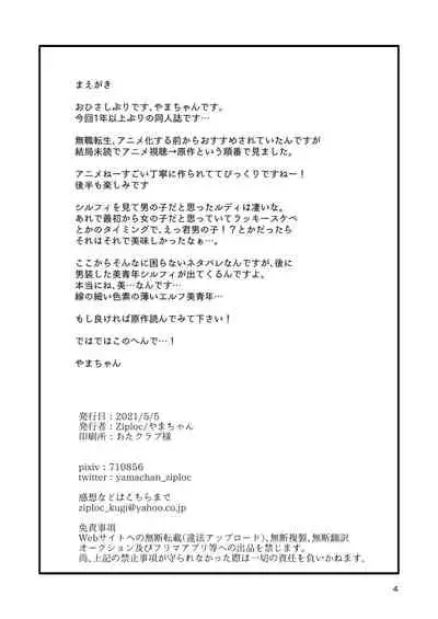 [Ziploc (Yamachan)] Elf no Koeda (Mushoku Tensei ~Isekai Ittara Honki Dasu~) [Chinese] [独栈虚梦汉化组] [Digital]