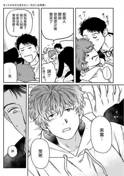 [Nitako] Amattare wa Inu mo Kuwanai | 嗲嗲甜甜超腻歪 01-03 [Chinese] [拾荒者汉化组] [Digital]