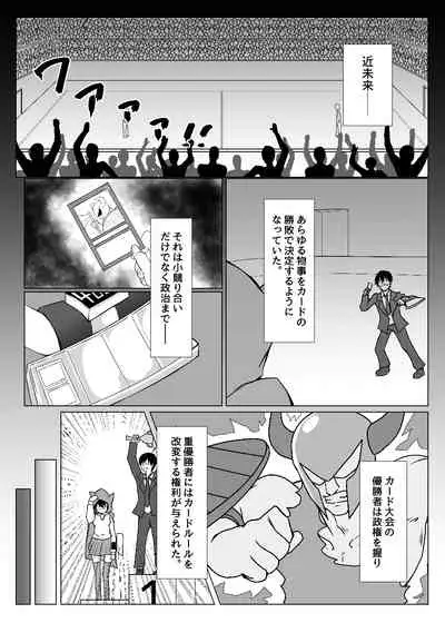 [Toro Toro Resistance (Various)] Card Battle de Monster Musume ni Okasareru Goudoushi 1 Nettou Hen