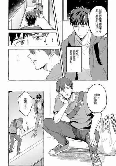 Shirouto nanoni Hameraremashita | 本是个外行,却被人欺负了 Ch. 1-5