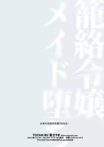 Rouraku Reijou Maid Ochi - caged daughter chloe | 堕落的贵族女仆