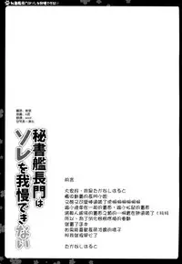 (COMIC1☆9) [Natsuiro Shoujo (Takanashi Haruto)] Hishokan Nagato wa Sore o Gaman Dekinai (Kantai Collection -KanColle-) [Chinese] [空気系☆漢化]