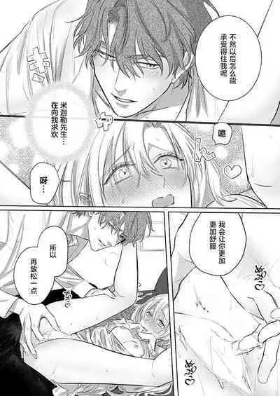 Ai ga Omoi Kishi Koushaku wa, Tsuihou Reijou no Subete o Ubaitsukushitai. | 骑士公爵爱意深重,想要索取放逐千金的一切。 1-10