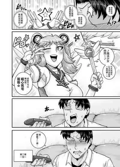 [Juicebox Koujou (Juna Juna Juice)] Mukatsuku Imouto wa Chanto Shikaranakucha!! | 讓人氣憤的妹妹必須給她好好訓斥一頓2 [Chinese] [天帝哥個人漢化]