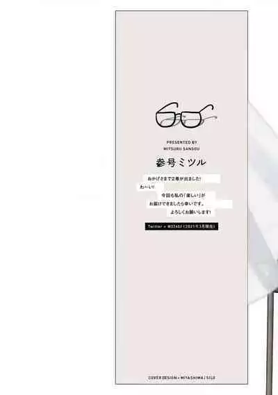 Mask Danshi wa Koishitakunai no ni 2 | 口罩男子明明不想恋爱2 Ch. 11-12