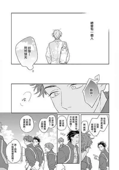 Golden Sparkle | 闪耀金色光芒的你 Ch. 1-4