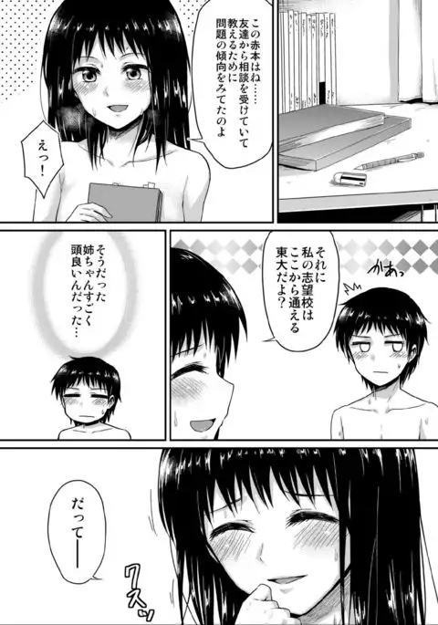 冴ちゃんと、僕