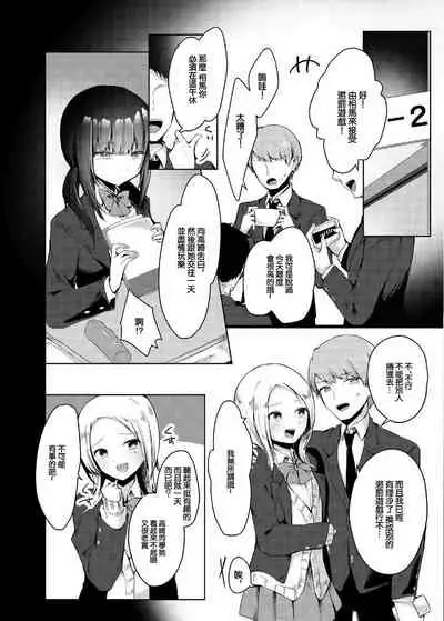 Kanojo Mochi no Ore ga, Batsu Game de Kokuhaku shita Hazu no Jimiko ni Gyaku NTR Sareru Hanashi