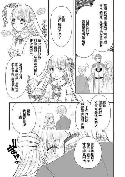 [Latte Kirimu Asou Mikari] Jun Ai kon ~ Hanamichi Tsuru kuni no hanayome wa aisa re sugite junketsudesu | 繁花之国的新娘备受宠爱，却纯洁无比！？ [Chinese] [莉赛特汉化组]