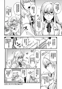 [Hiyoshi Hana] Chigiri to Musubi no Houteishiki - Equation of Chigiri & Musubi [Chinese] [無邪気漢化組]