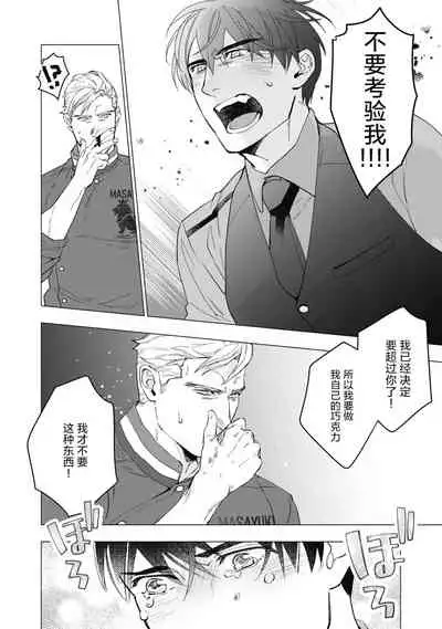 Bitter Porn Chocolatier | 可可涩苦却入人心 Ch. 1-5 + 最终话+番外