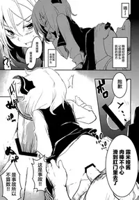 (C84) [Shigure Ebi (LeftHand)] Moshimo Chotto Tsuyoki na Rumia-chan ga Lolicon no Kuso Yarou to Deattara (Touhou Project) [Chinese] [靴下汉化组]