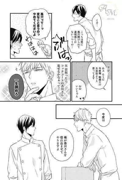 SWEET to Yobu ni wa Mada Hayai - It's still early to call a Sweet.