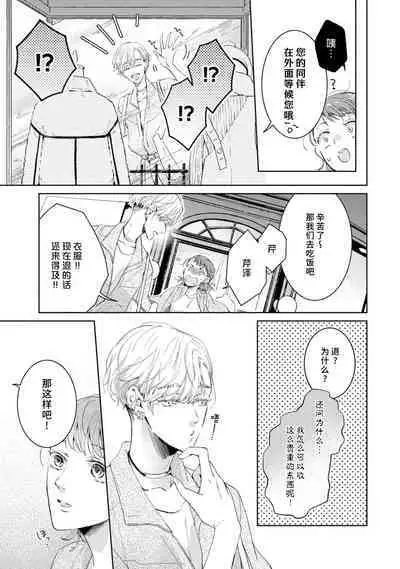 [Akira Syun / Honma Fumi] Bijo ka to Omottara Zetsurin Kedamono deshita ~Genderless Danshi wa Yoru no Nikushokujuu~ | 美女的外表之下潜藏着绝伦野兽～无性别男子在晚上其实是肉食动物～ 1-3 [Chinese] [莉赛特汉化组]