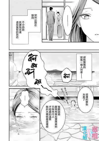 [Uehara Taichi] Zettai Kekkon suru Man vs Zettai Kekkon shinai Woman~01-07| 想结婚的男人vs不想结婚的女人~01-07话 [Chinese] [橄榄汉化组]