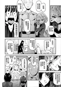 (C90) [Kiyosumi Hurricane (Kiyosumi Hurricane)] ONE-HURRICANE 4 (One Punch Man) [Chinese] [surely個人漢化]