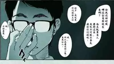 Ore no… Shojo o Ubatta no wa Omae ka!